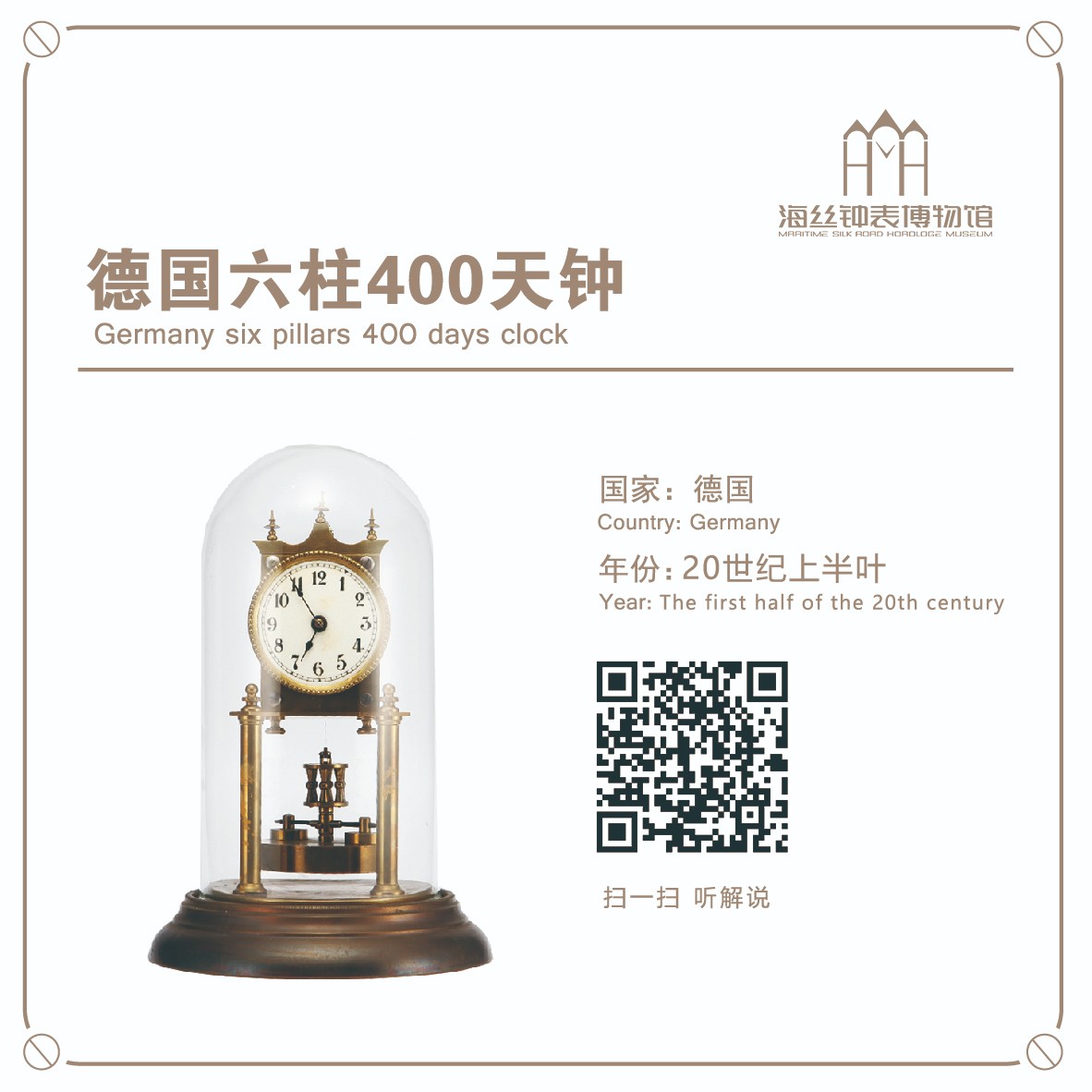39 六柱钟.jpg